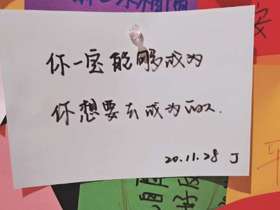 你一定能够成为你想要去成为的人