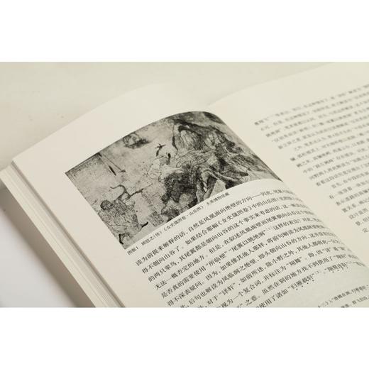 中国绘画史研究 山水画论 商品图3