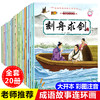 大全套20册 成语故事注音版绘本儿童 小学生一年级二年级课外阅读书籍必读5-6-12岁连环画中国中华精选经典故事书带拼音漫画幼儿园 商品缩略图0