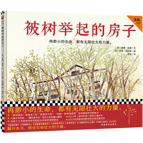 被树举起的房子