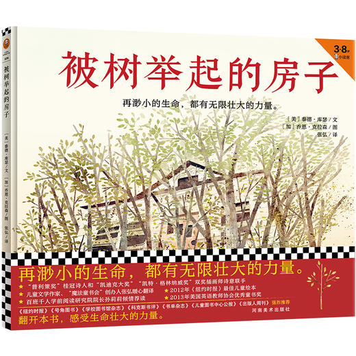 [小读客]被树举起的房子 商品图0
