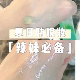 40度高温怎么做女神？夏季防脱妆3个思路—从出门扛到回家