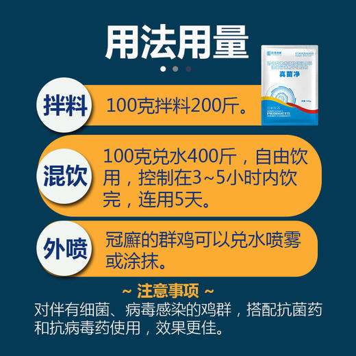 【真菌净】鸡鸭鹅鸽禽用去霉菌真菌白色念珠菌输卵管炎纯植物提取无药残留100g/袋 商品图3