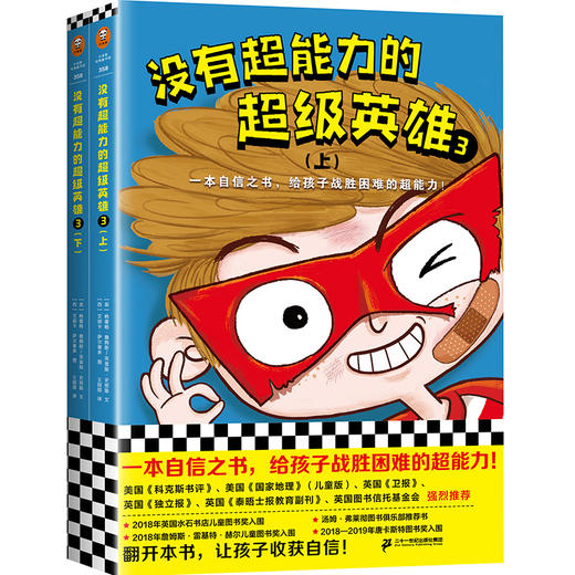 没有超能力的超级英雄（套装全8册）8-12岁孩子的自信之书，给孩子战胜困难的超能力！ 商品图13