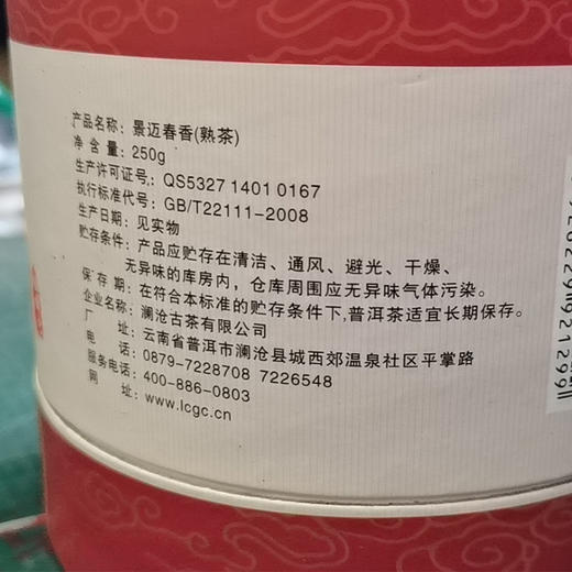 【开仓专享】澜沧古茶 2009年景迈春香班禅沱普洱熟茶（精装）  250g/沱 商品图3