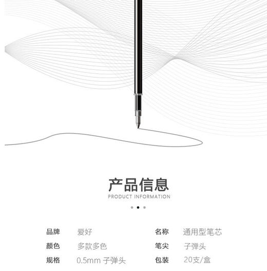 爱好中性笔芯0.5黑/AH10124 商品图4