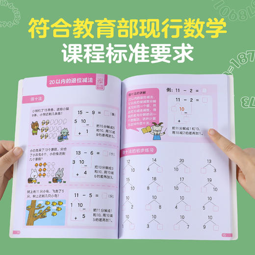 傲游猫-幼小衔接学前数学能力训练（4册） 商品图5