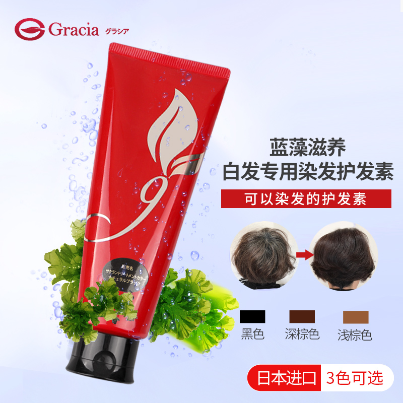 日本蓝藻滋养白发专用染发护发素黑棕染发剂自己在家染发护发合一200g  WHJC
