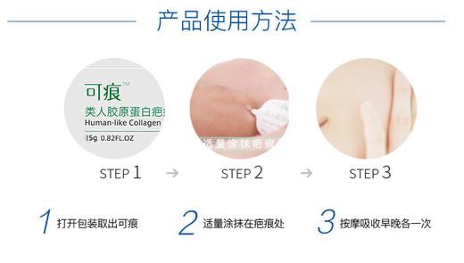 可痕凝胶15g/支【院版】 商品图3