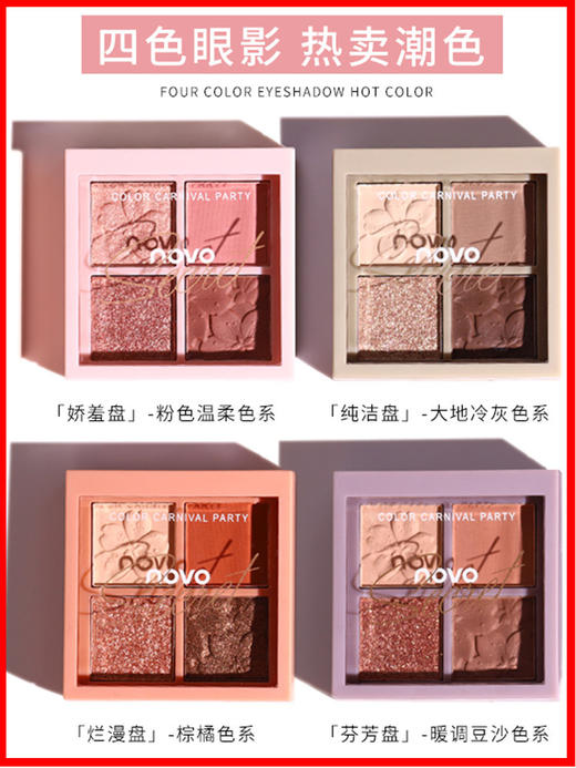 NOVO四色便携小盘眼影眼线平价学生棕色系闪大地色眼影盘 商品图4