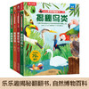 【常青藤爸爸】乐乐趣揭秘翻翻书系列第六辑（共4册） 商品缩略图0