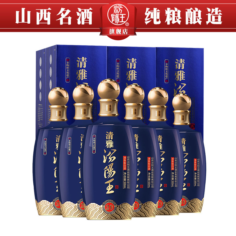 汾阳王42°清雅系列20清香型自饮高档礼盒500ml*6瓶白酒整箱