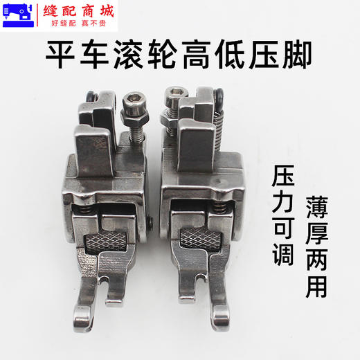 新款高低 滚轮压脚厚料高低  左右高低滚轮压脚铁齿 麻花 胶轮 商品图0