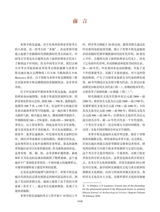 米努辛斯克博物馆青铜器集萃 商品图2