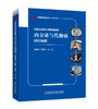 内蒙古医科大学附属医院内分泌与代谢病病例精解 商品缩略图0