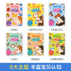 傲游猫-早教益智贴纸书 基础认知 (共6册） 商品缩略图1