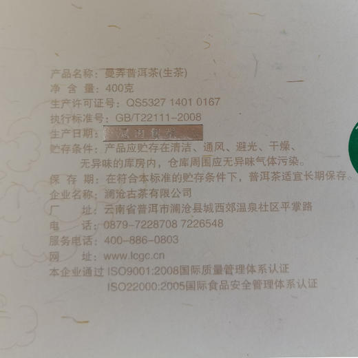 澜沧古茶2010年曼弄古树茶0016大饼普洱茶生茶400g/盒 商品图5