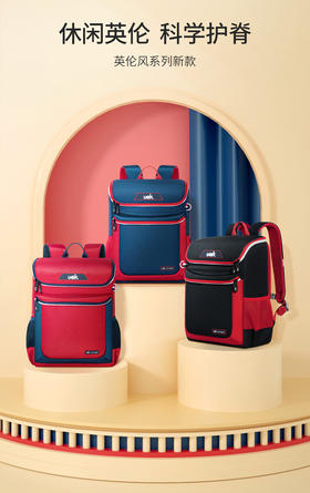 uek英伦风系列-休闲款书包小号