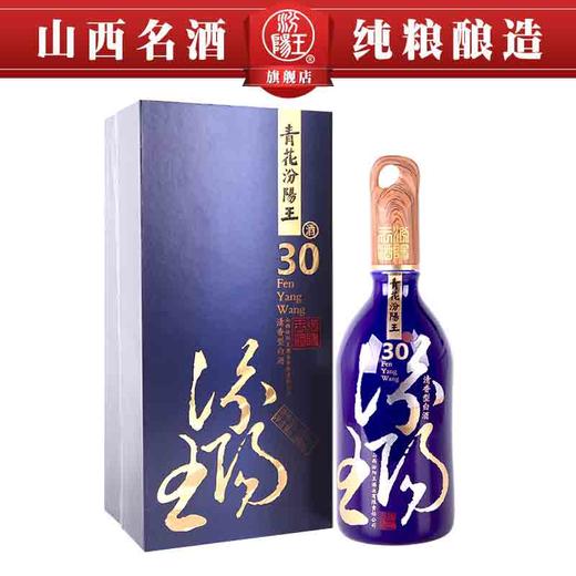 汾阳王 青花30 55度500ml*1瓶 商品图0