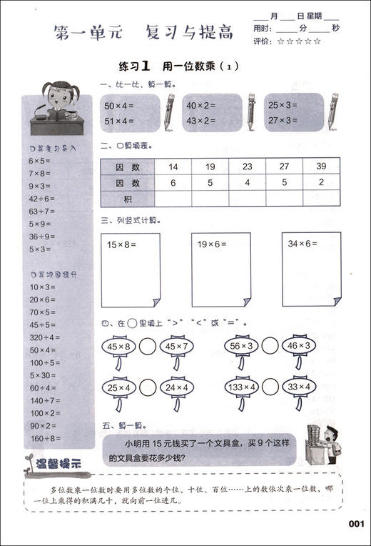 口算速算小达人·三年级第二学期 商品图4