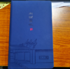 南国书城系列笔本记（定制案例） 商品缩略图0