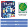 乐乐趣揭秘翻翻书系列第八辑 揭秘人工智能 商品缩略图5