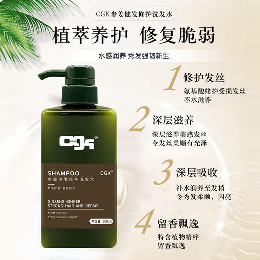 【CGK洗发水+护发素+沐浴露~ 拍二发三！！！】CGK洗发水控油止痒护发素沐浴露洗头膏洗发露持久留香男女套装 商品图3