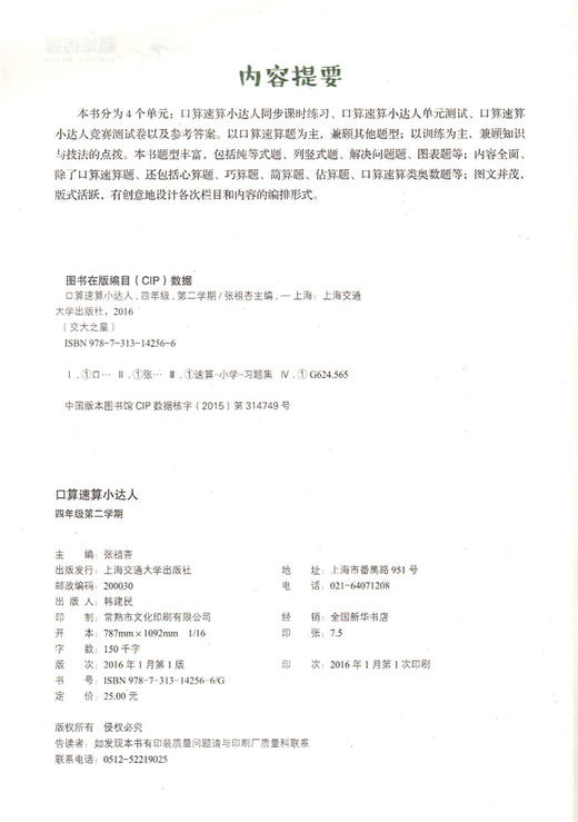 口算速算小达人·四年级第二学期 商品图1