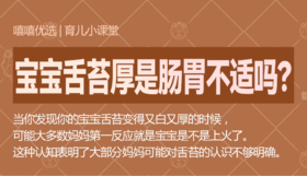 宝宝舌苔厚是肠胃不适吗？