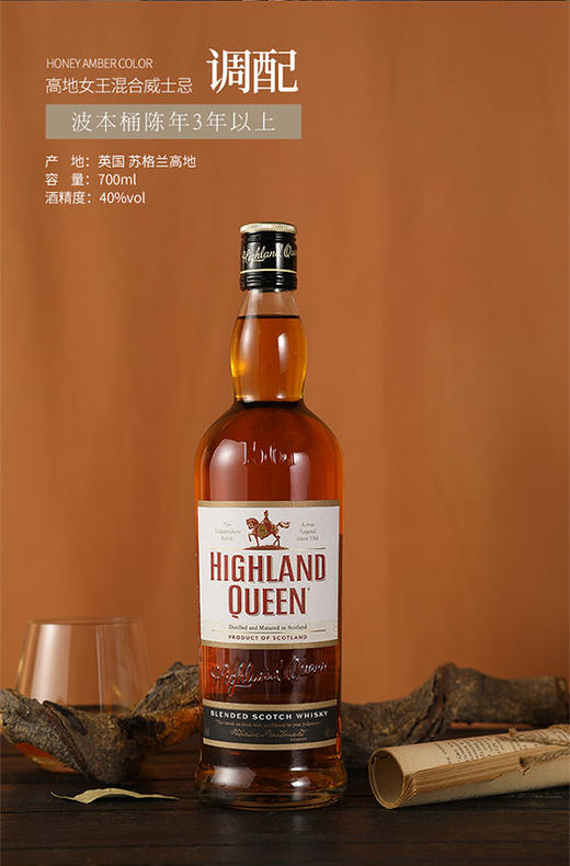 【威士忌圣经评分90.5分】高地女王系列威士忌 苏格兰原瓶进口洋酒 40%vol 商品图2