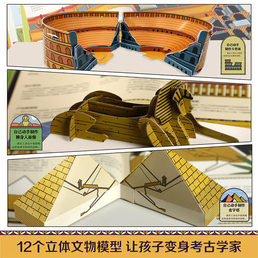 人文历史百宝箱（共2册）打开古埃及百宝箱+打开古罗马百宝箱 商品图1