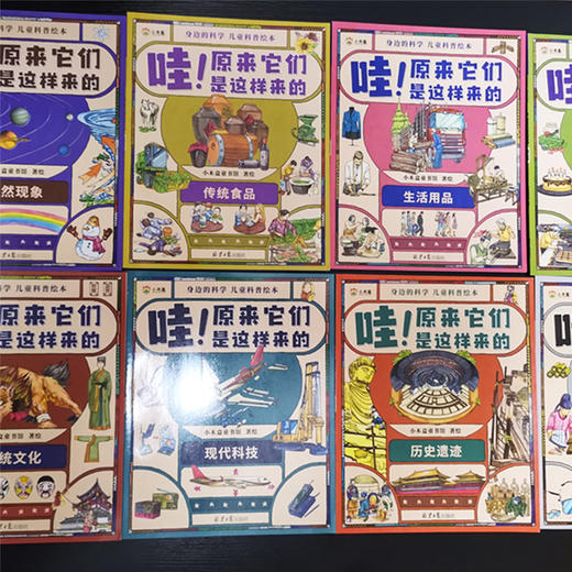 哇！原来它们是这样来的 全8册 商品图2