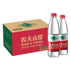 【29.9元/箱】农夫山泉饮用天然水550ml（040062201）