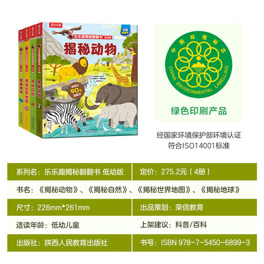 【常青藤爸爸】乐乐趣揭秘翻翻书低幼版第三辑（共4册） 商品图5