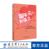 聊着天儿教语文——语文建构式对话教学理论及实践 商品缩略图0