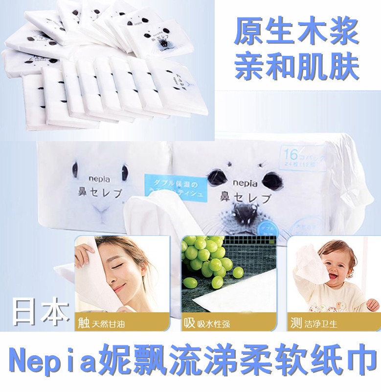 妮飘 纸巾（鼻子专用）