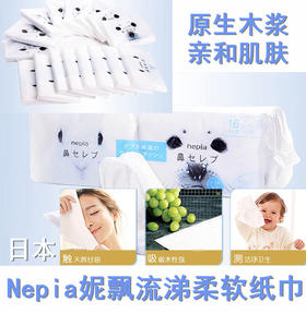 妮飘 纸巾（鼻子专用）
