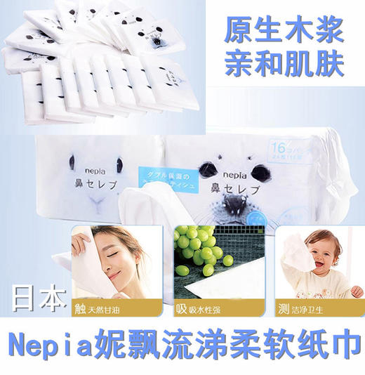 妮飘 纸巾（鼻子专用） 商品图0