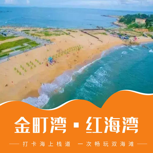 【汕尾双海滩】7月10/14日打卡中国"小卡帕莱"金町湾,"观浪第一湾"