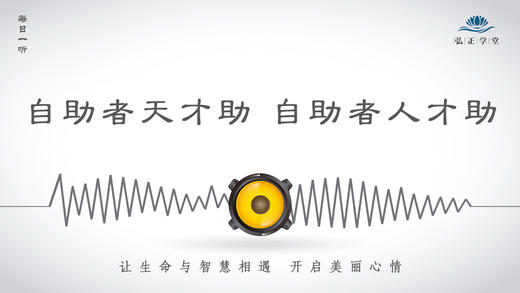 252条丨自助者天才助，自助者人才助 商品图0