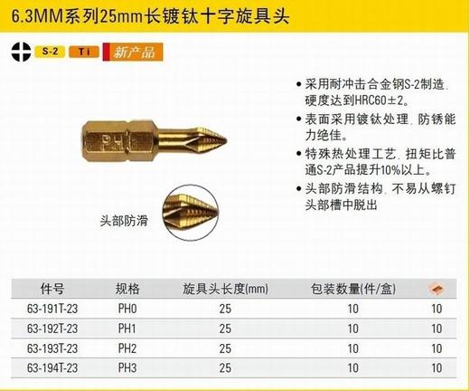 美国史丹利6.3MM系列25mm长镀钛十字旋具头63-191T 批头 商品图0