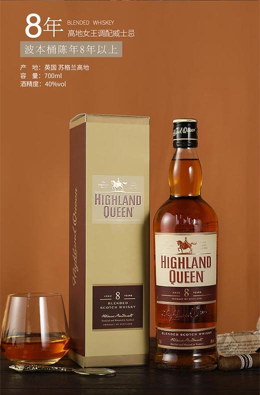 【威士忌圣经评分90.5分】高地女王系列威士忌 苏格兰原瓶进口洋酒 40%vol 商品图8