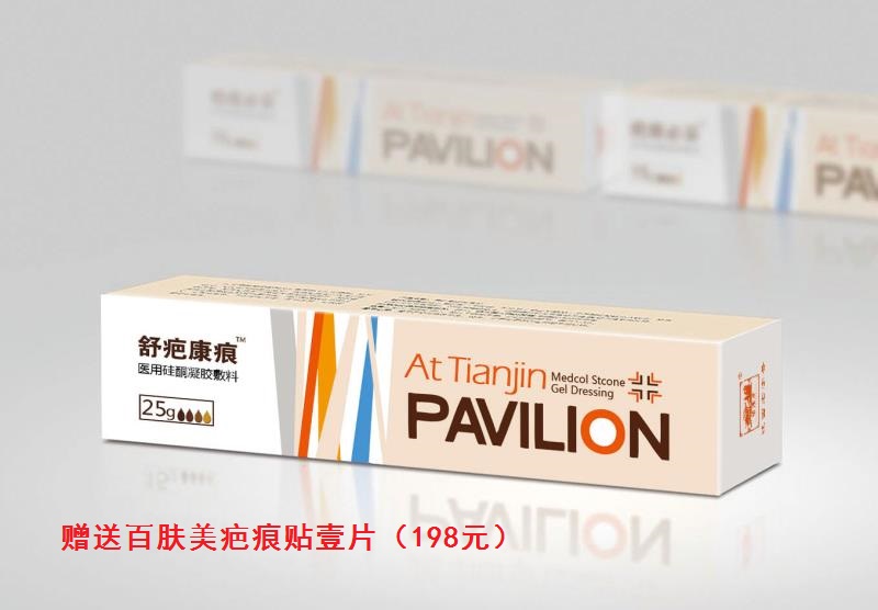 舒疤康痕(赠送198元疤痕贴）