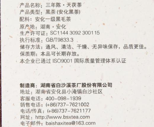 黑茶 白沙溪2021年三年陈天茯茶 礼盒装1kg 商品图3