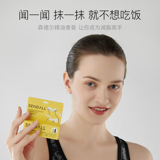 下单加赠1支 | SENDALL森德尔食欲抑制精油香膏2支装 涂抹隐形闻香节食唇膏3.5g/支[福利品] 商品图2