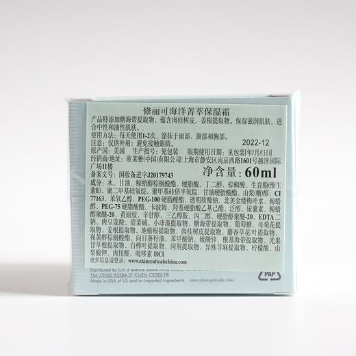 修丽可海洋菁萃保湿霜60ml/瓶-独立包装 单独发货 商品图3