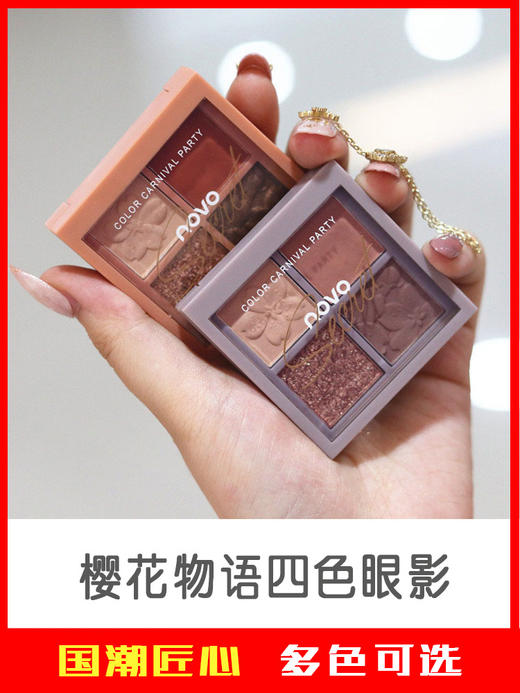 NOVO四色便携小盘眼影眼线平价学生棕色系闪大地色眼影盘 商品图2