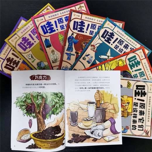哇！原来它们是这样来的 全8册 商品图1