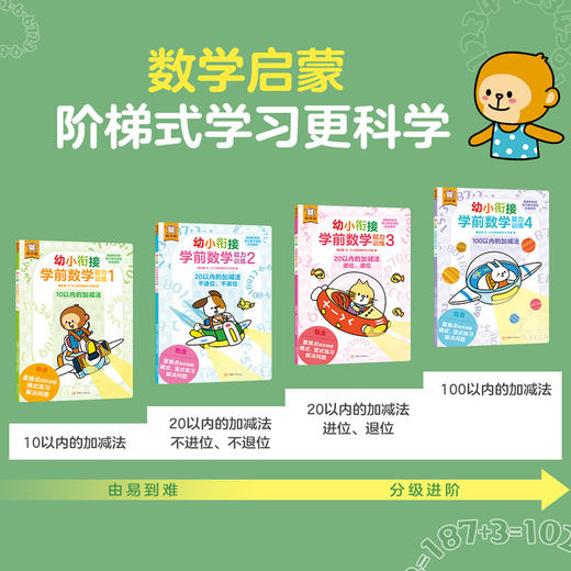 傲游猫-幼小衔接学前数学能力训练（4册） 商品图2