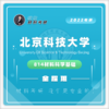 北科大814材科基试听 商品缩略图0